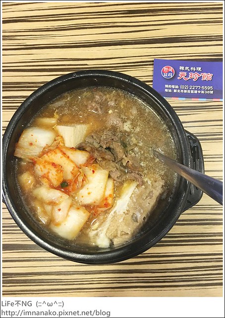 韓式料理-元珍館