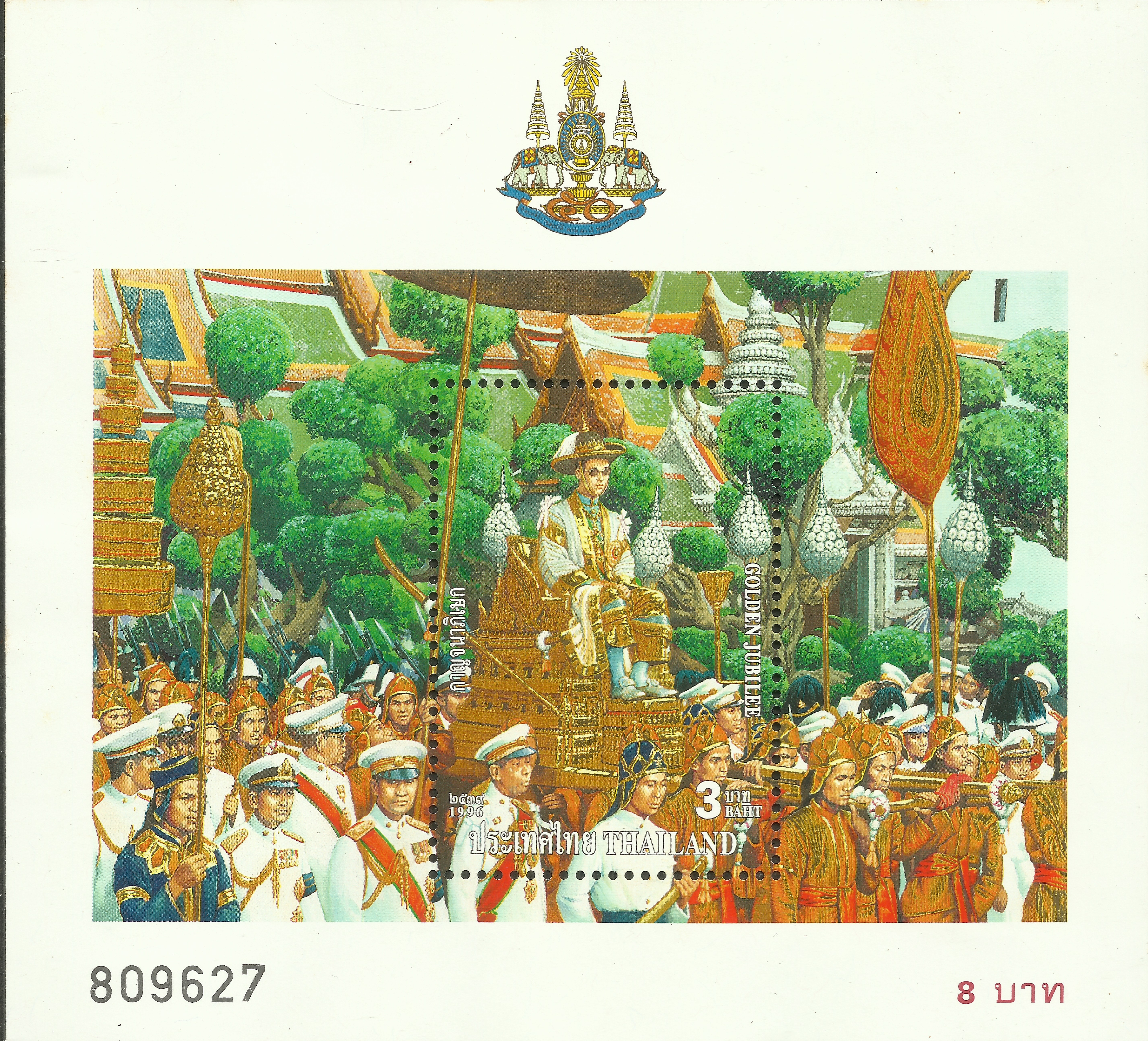 Thailand - Scott #1666a (1996)