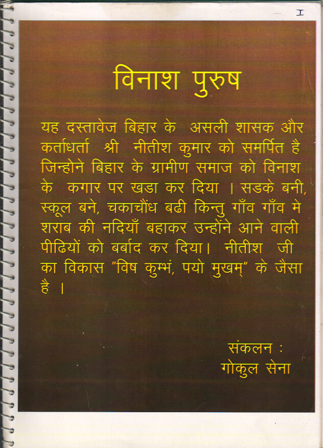 Bihar Liquor Movement Sanjay Sajjan Singh Letter to Nitish Kumar CM