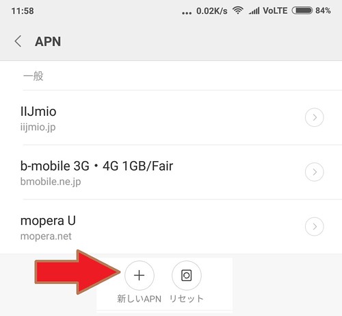 Xiaomi Mi Mix 2楽天モバイルSIMを設定する方法 (3)