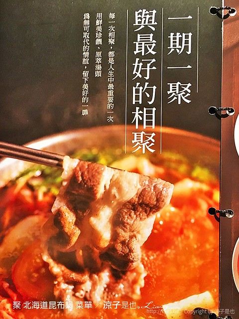 聚 北海道昆布鍋 菜單 2