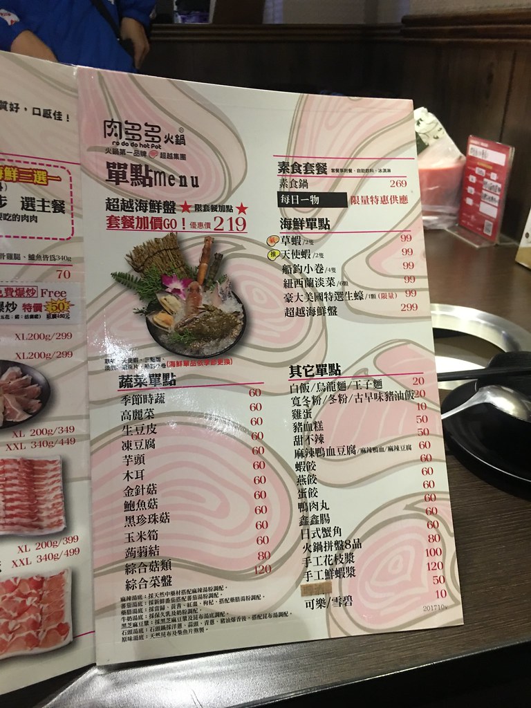 肉多多火鍋店 (23)