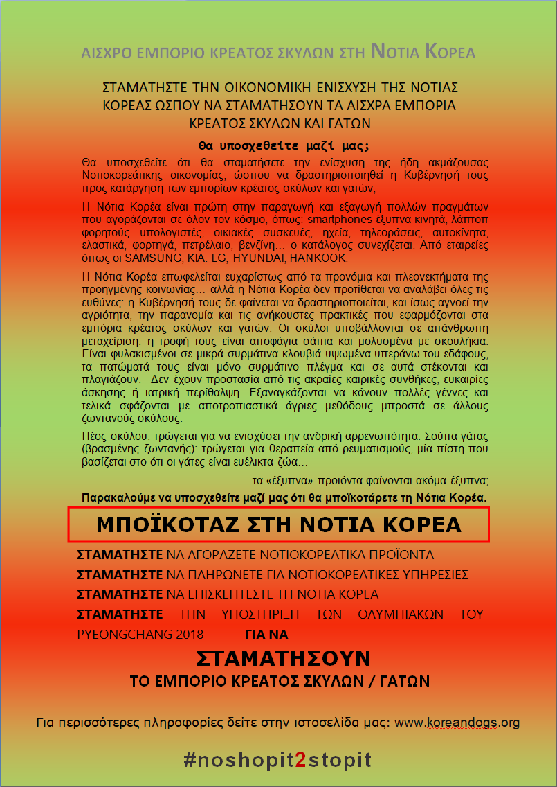 #noshopit2stopit Greek poster