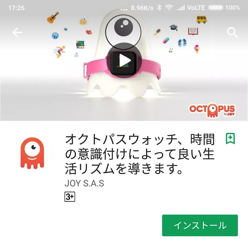 JOY OCTOPUS ウォッチアプリ設定 (1)