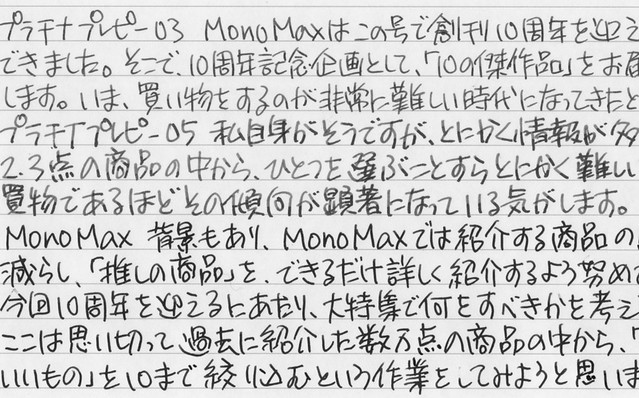 MonoMax 万年筆 ボールペン 付録 COACH モノマックス