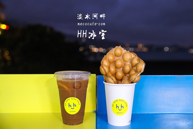 HH冰室,HH冰室菜單,捷運淡水站美食,淡水雞蛋仔 @陳小可的吃喝玩樂