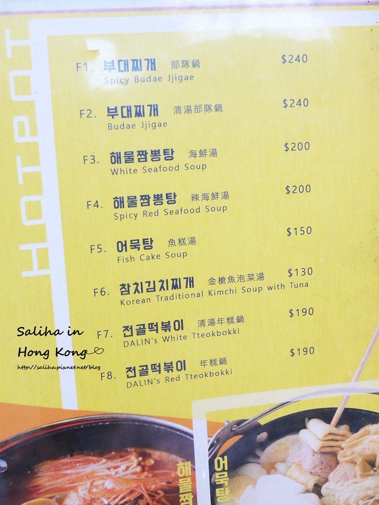香港尖沙咀韓國料理推薦達人包車 Dalin Pocha菜單價位menu (1)