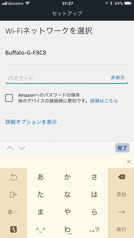 Amazon echoアプリ設定