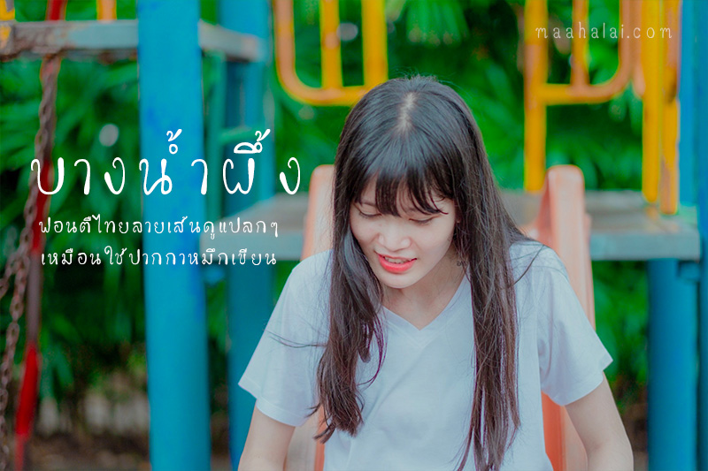 thai font cute