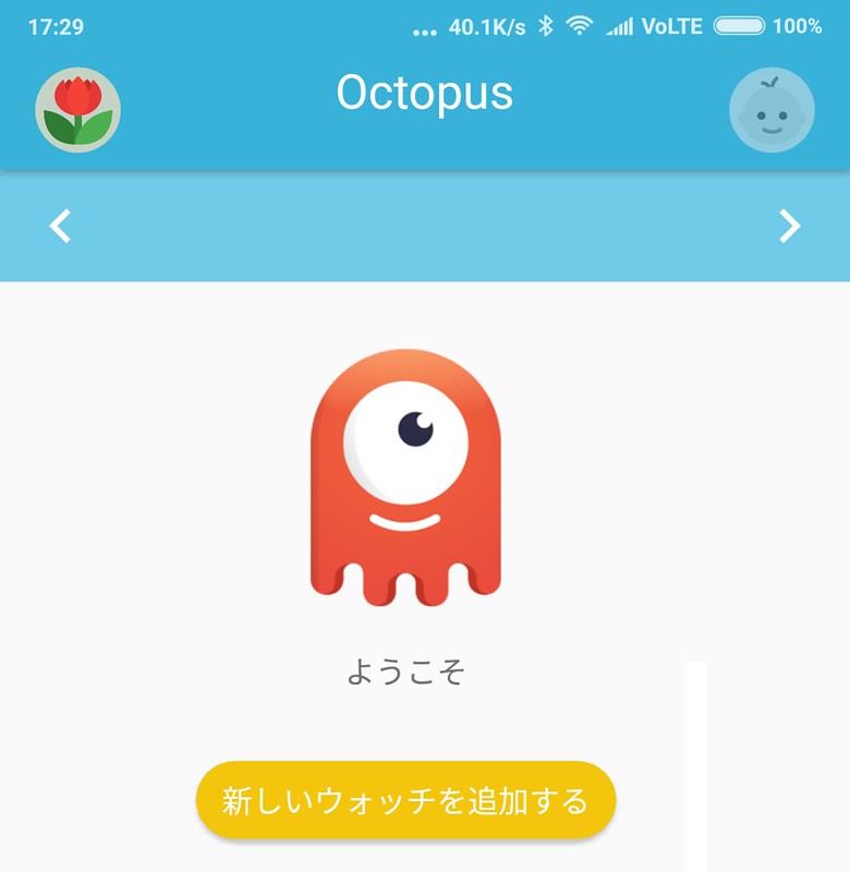 JOY OCTOPUS ウォッチアプリ設定 (3)