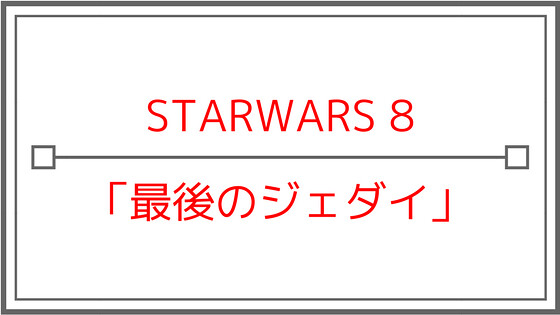 starwars8