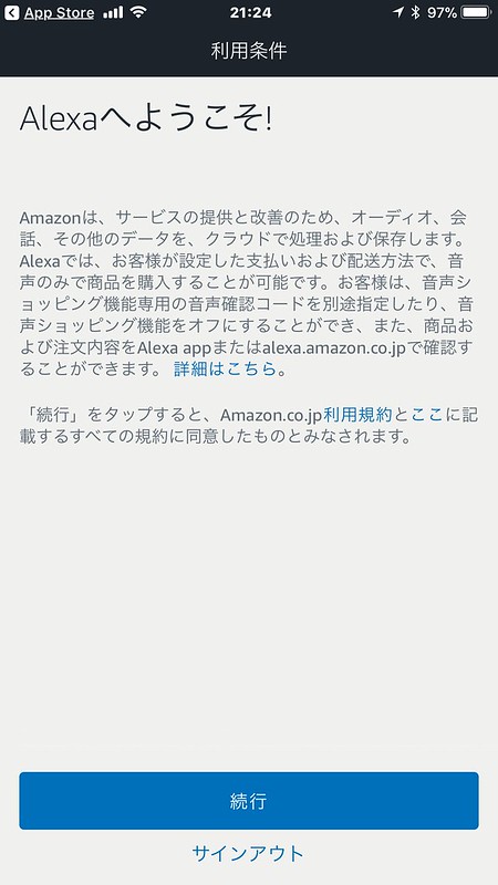 Amazon echoアプリ設定