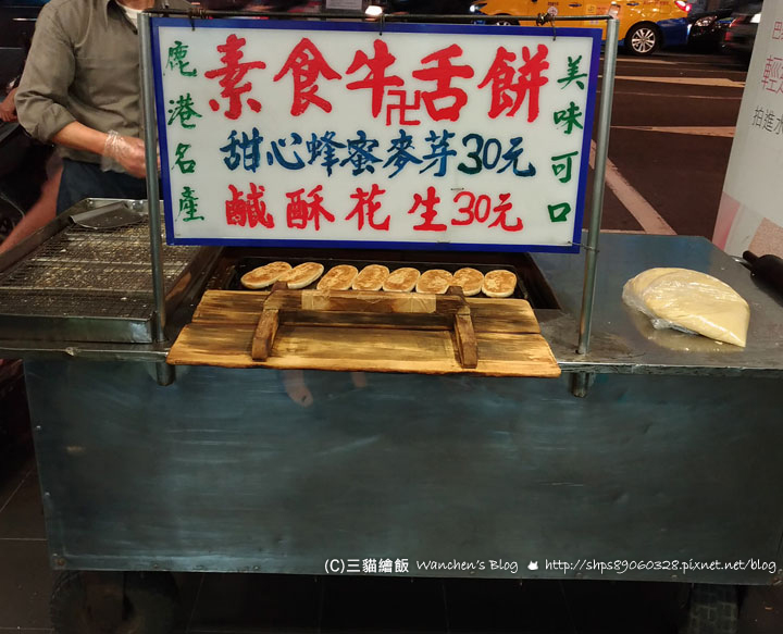 台北車站 牛舌餅