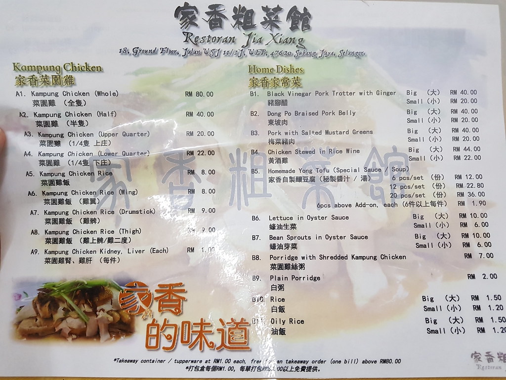 @ 家香粗菜館 Restoran Jia Xiang USJ11
