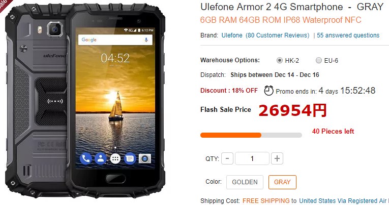 Ulefone Armor 2 現在価格