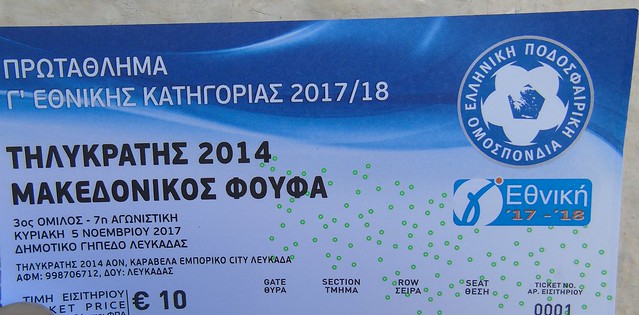 Τηλυκράτης-Μακεδονικός Φούφα 4-0, Γ΄ Εθνική, 3ος Όμιλος