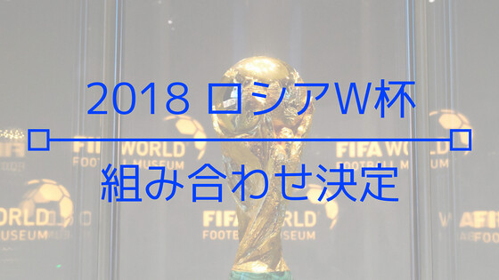 1201_Wcup