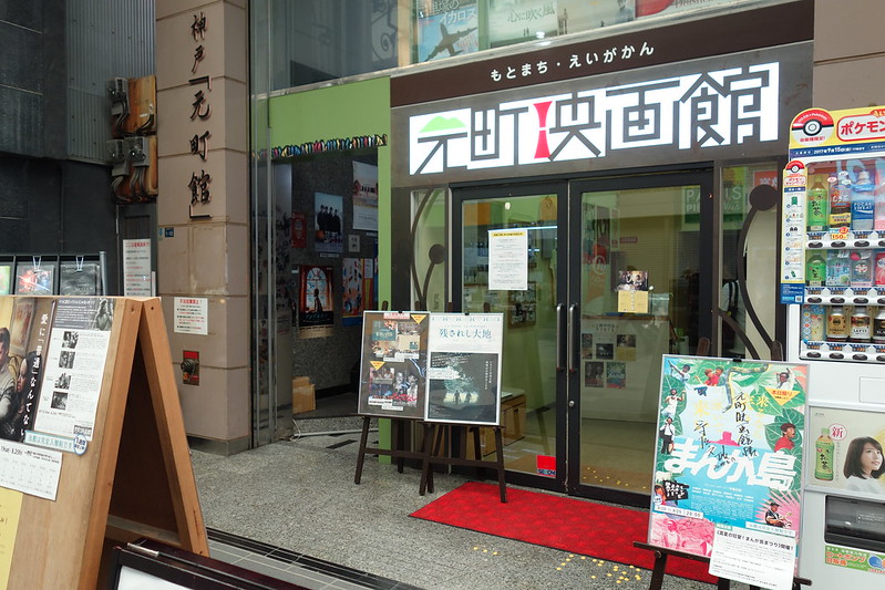 Motomachi Theatre @Motomachi , Kobe , Hyogo