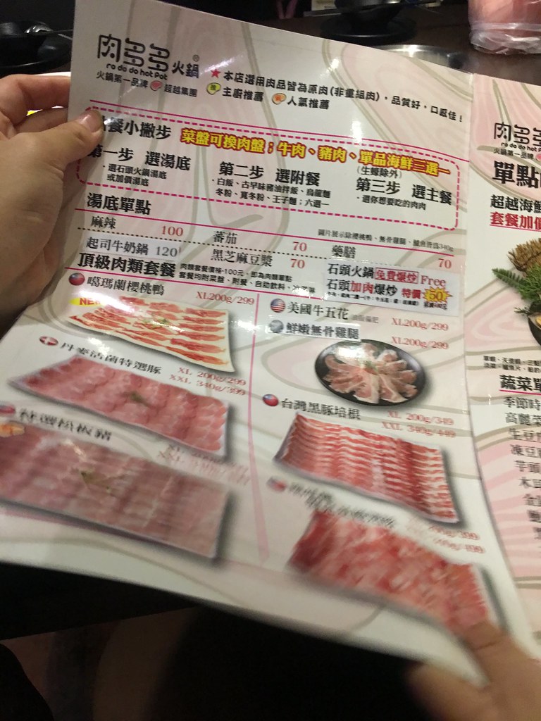 肉多多火鍋店 (21)