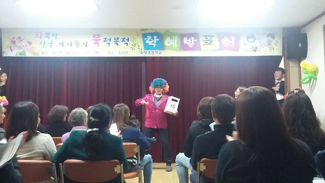 2017 화북초등학교 학예발표회