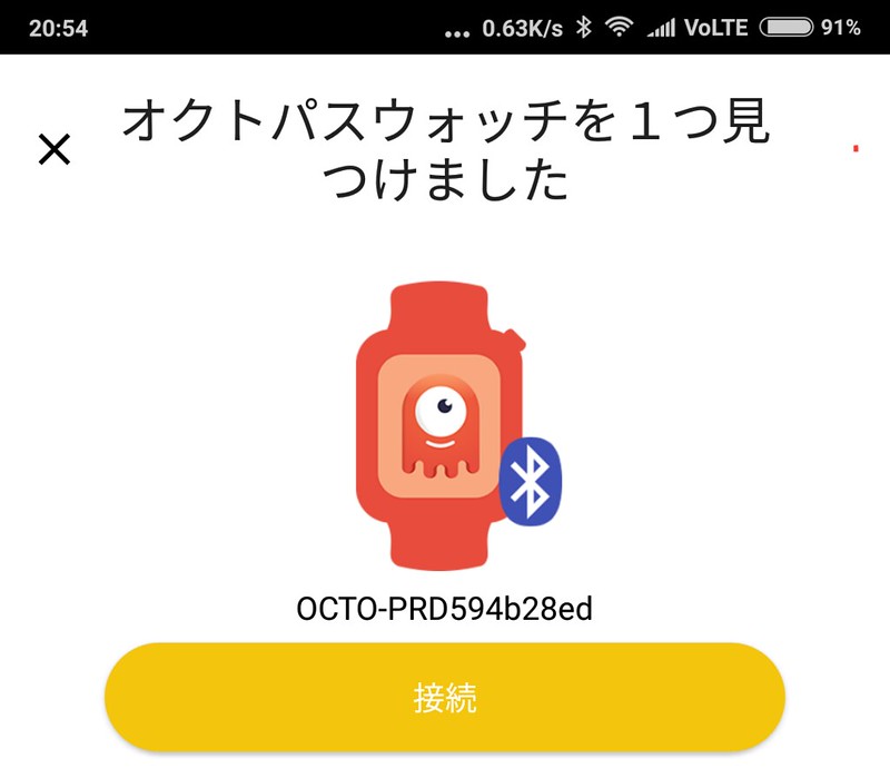 JOY OCTOPUS ウォッチアプリ設定 (6)