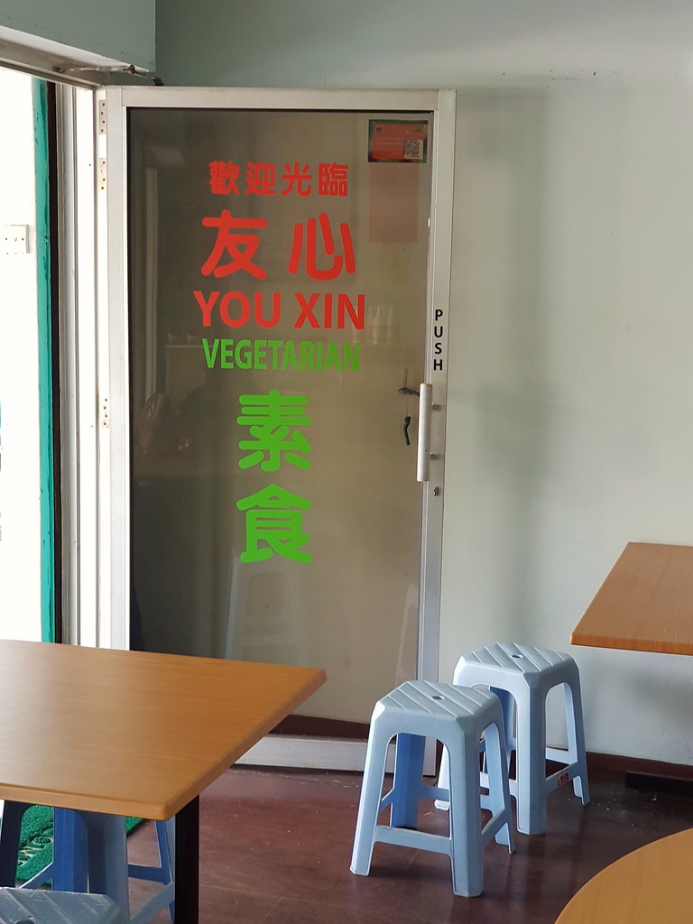 @ 友心素食 You Xin Vegetarian USJ 1