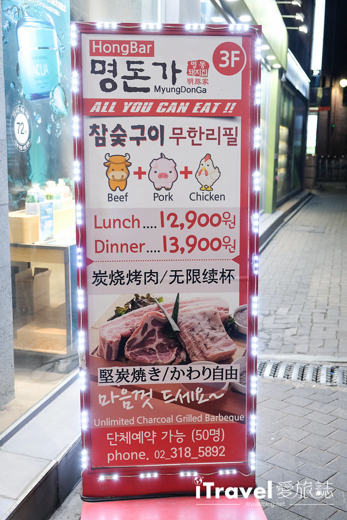 首尔平价美食 Hongbar明豚家 (2)