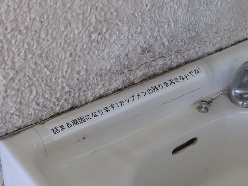 金沢競馬場の洗面所の注意書き