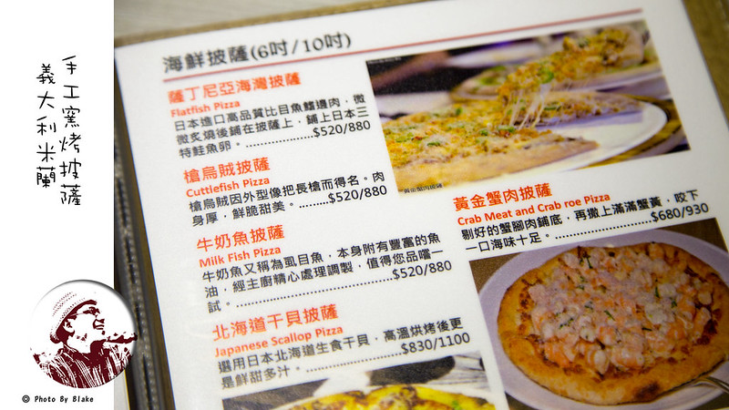 四平商圈,南京松江站,披薩,Milano Pizzeria,冰披薩,義大利米蘭手工窯烤披薩 @布雷克的出走旅行視界