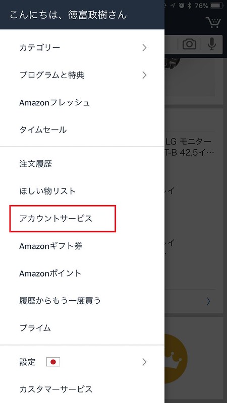 Amazonアプリで1-Click設定を解除する方法