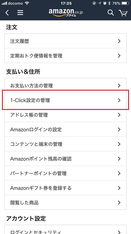 Amazonアプリで1-Click設定を解除する方法