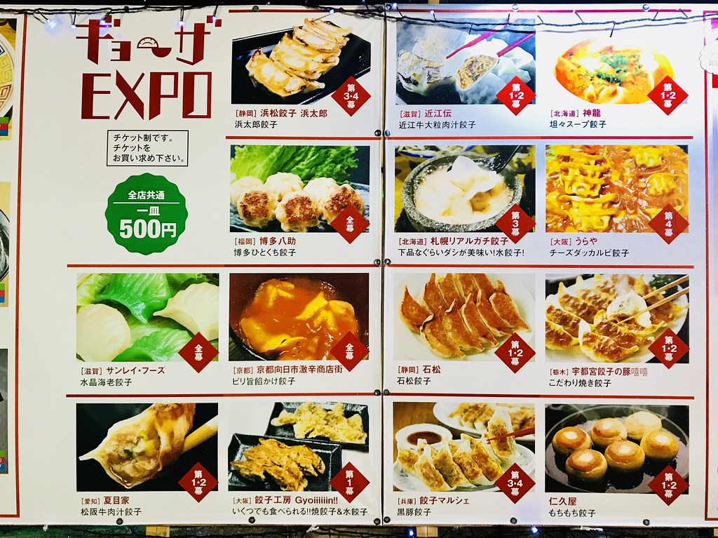 Fwd: ギョーザ EXPO②