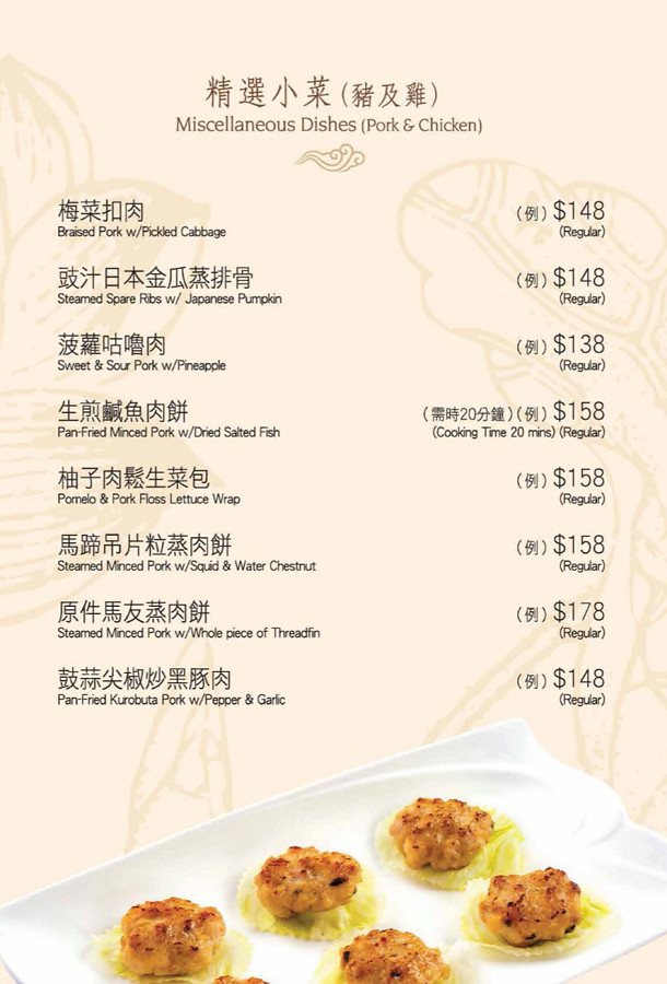 香港美食大三圓菜單價位09