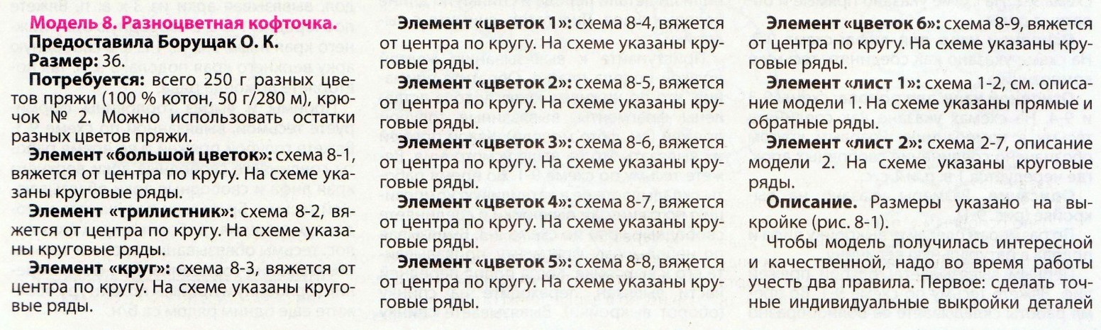 1710_ВяжемКрюч114 (28)