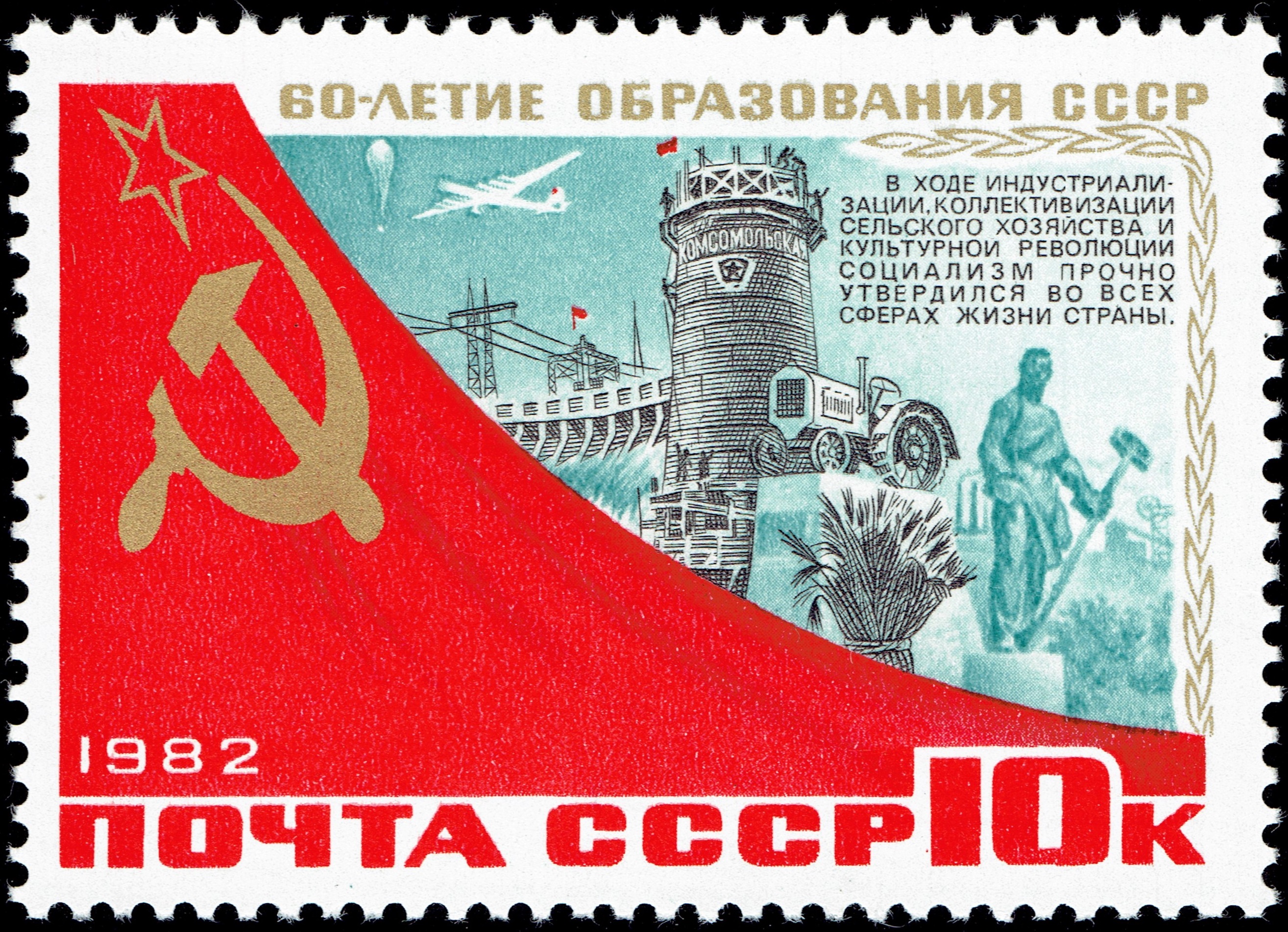 Union of Soviet Socialist Republics - Scott #5092 (1982): Dnieper Dam, Komosomol Monument, statue of worker