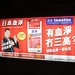 Advertising billboard on the Hong Kong MTR