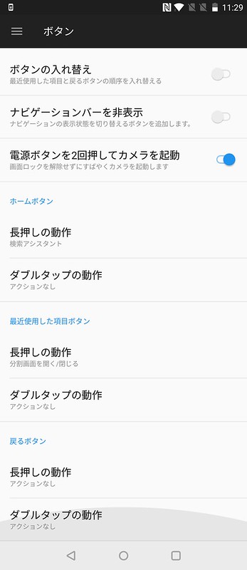 OnePlus 5T 設定 (6)