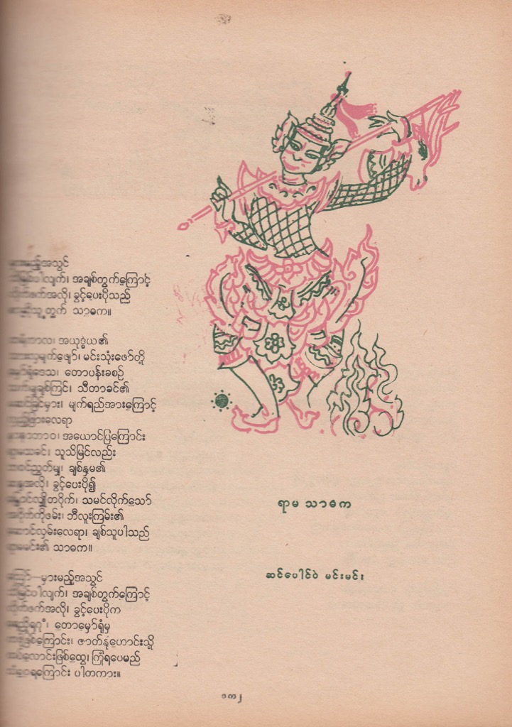 Aung Soe Illustrations | Illustrations
