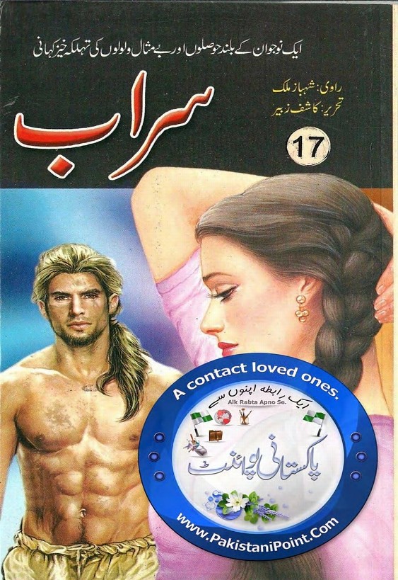 Sarab Part 17  is a very well written complex script novel which depicts normal emotions and behaviour of human like love hate greed power and fear, writen by Kashif Zubair , Kashif Zubair is a very famous and popular specialy among female readers