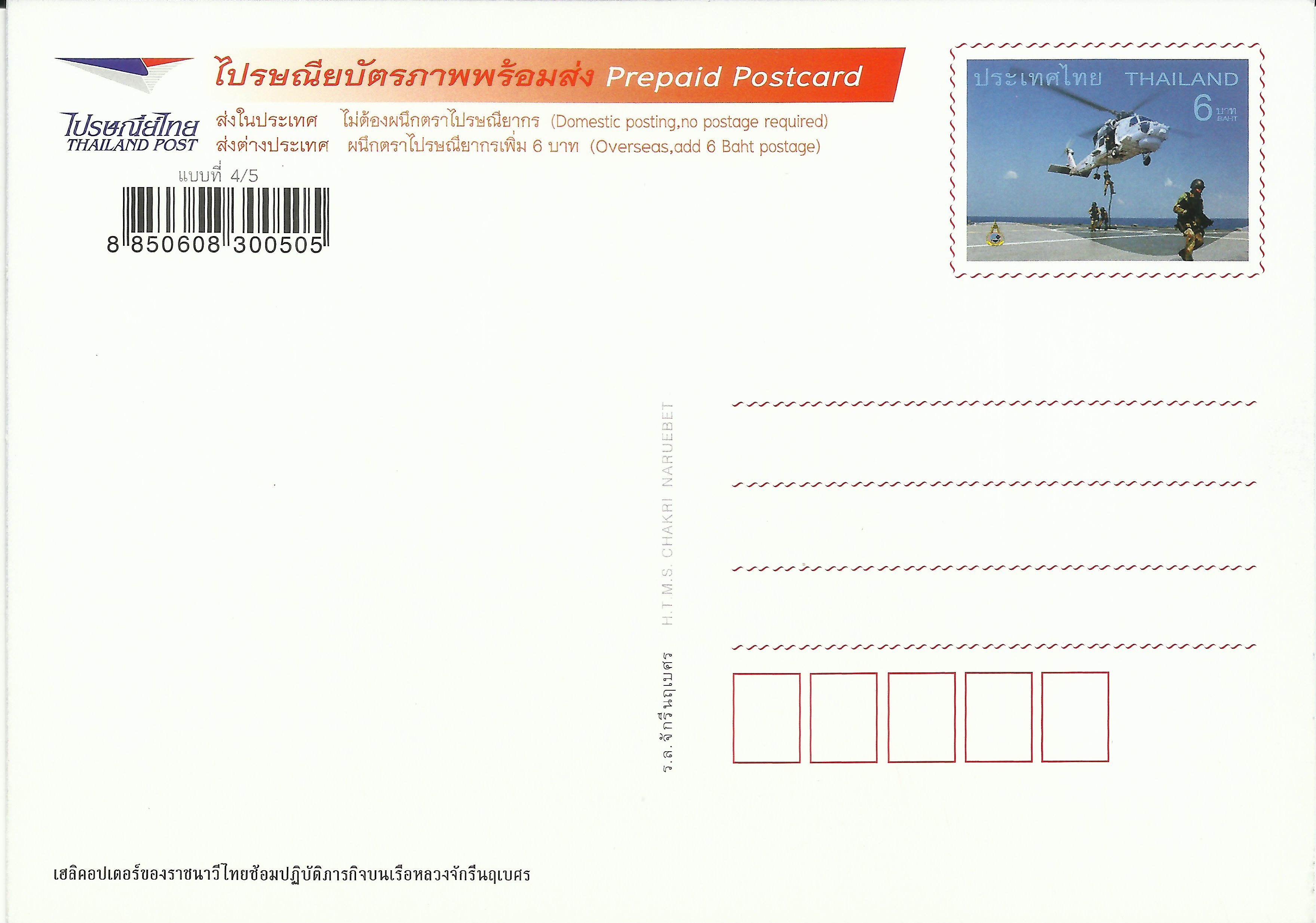 Thailand - Royal Thai Navy HTMS Chakri Naruebet pre-paid postal card #5 - 2014