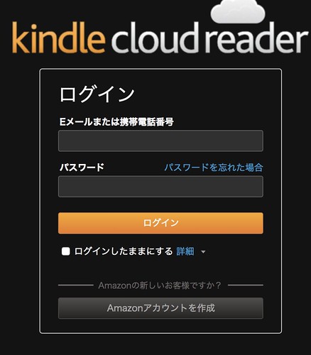 Kindle cloud readerログイン画面