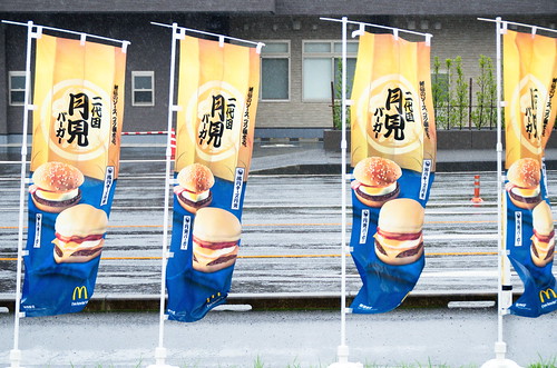 tsukimi burger nobori miyazakiprefecture 宮崎県 九州 kyushu 日本 japan 9月 九月 長月 くがつ kugatsu nagatsuki longmonth 2017 平成29年 fall autumn september