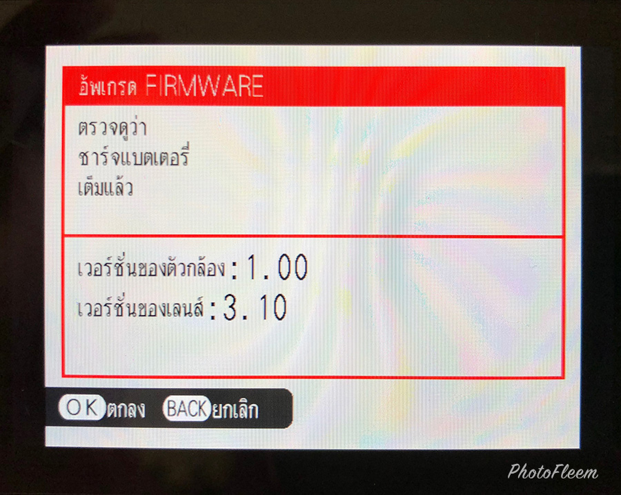Fujifilm firmware update