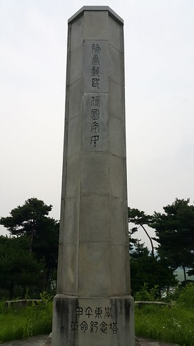 동학기념탑