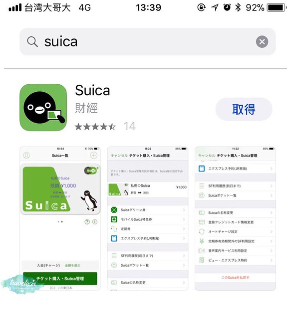 Suica app
