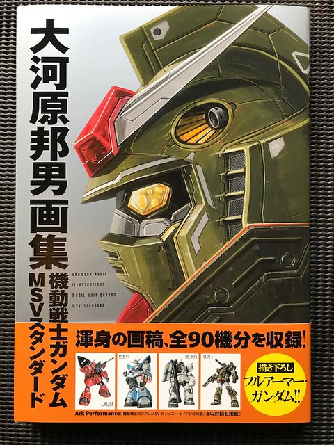 Kunio Okawara Art collection Mobile Suit Gundam MSV Standard