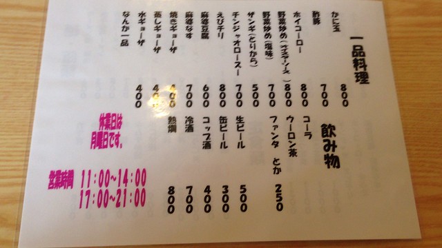 hokkaido-rishiri-island-wasurenagusa-menu-02