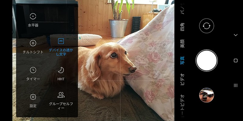Xiaomi Mi Mix 2 カメラ検証 カメラ設定 (2)