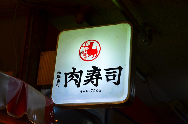 肉壽司, 東京美食, 惠比壽橫丁,  東京居酒屋