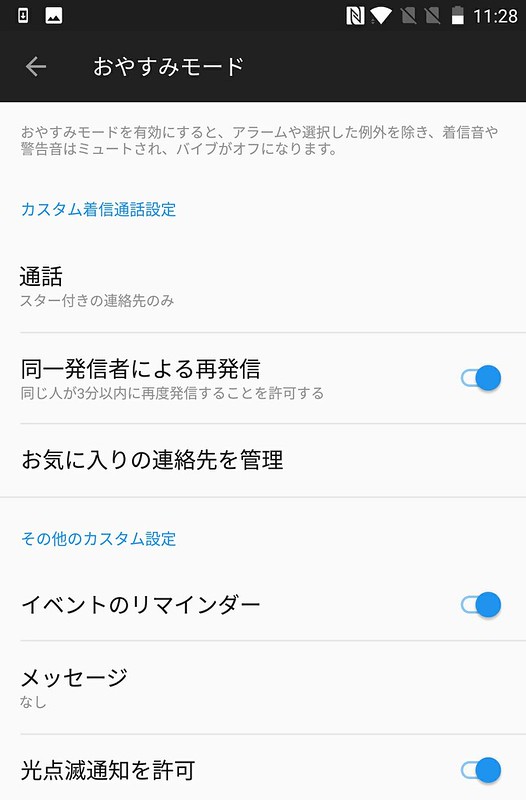 OnePlus 5T 設定 (4)